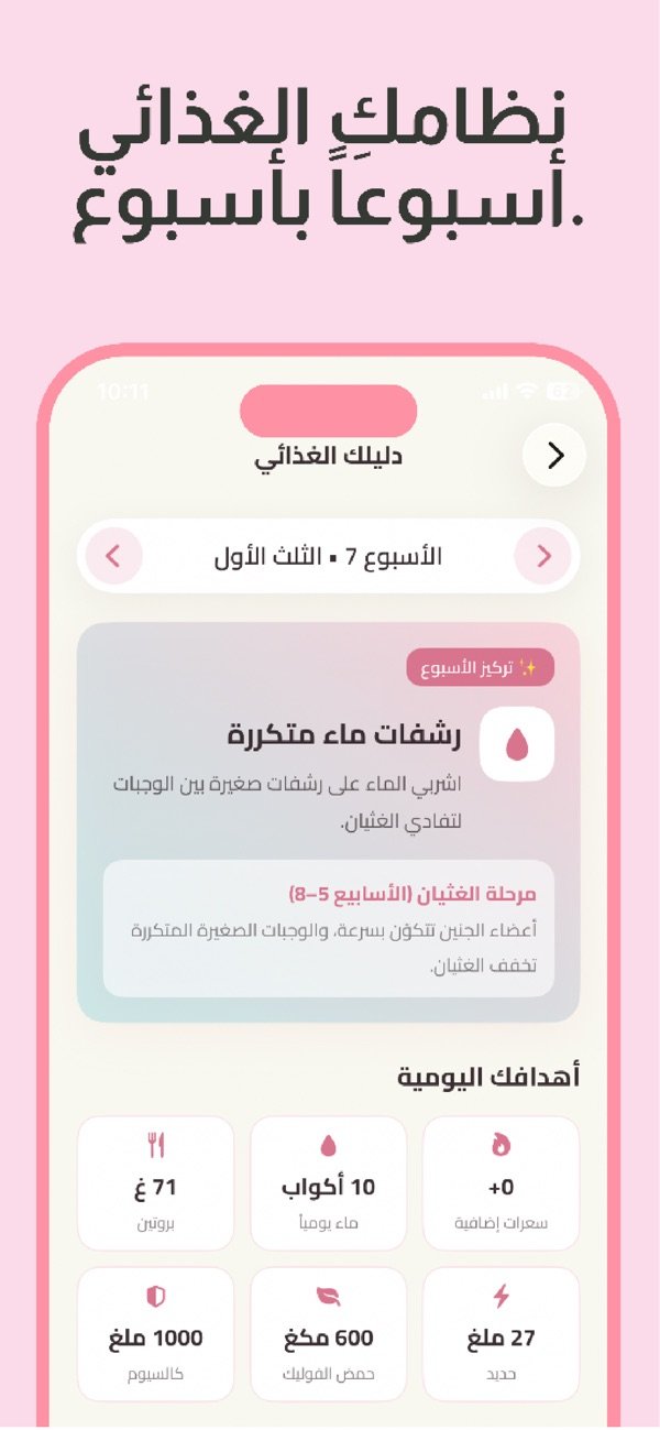 النظام الغذائي للحامل أسبوعاً بأسبوع