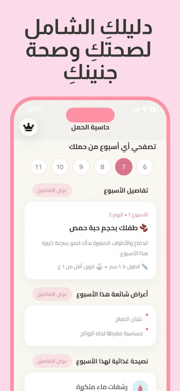 تفاصيل الأسبوع وحجم الجنين وأعراض الحمل الشائعة